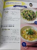 【※カバー無し】作りおき&帰って10分おかず336 新星出版社 倉橋利江