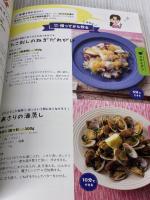 【※カバー無し】作りおき&帰って10分おかず336 新星出版社 倉橋利江