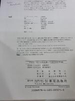 【※カバー無し】やせる! 作りおき&帰って10分おかず 新星出版社 倉橋利江