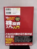 【※イタミ有り】1日でカンタンまるわかり株投資入門の入門: まったくの初心者でも大丈夫! 日本文芸社 栄田 一輝