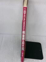 【※イタミ有り】1日でカンタンまるわかり株投資入門の入門: まったくの初心者でも大丈夫! 日本文芸社 栄田 一輝
