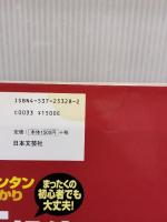 【※イタミ有り】1日でカンタンまるわかり株投資入門の入門: まったくの初心者でも大丈夫! 日本文芸社 栄田 一輝