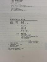 【※イタミ有り】行動分析学入門(第2版) 産業図書 マリア・E・マロット