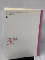 【※書き込み有り】債権総論 (伊藤真試験対策講座 6) 弘文堂 伊藤 真