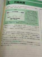 【※書き込み有り】債権総論 (伊藤真試験対策講座 6) 弘文堂 伊藤 真