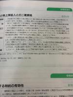 【※書き込み有り】債権総論 (伊藤真試験対策講座 6) 弘文堂 伊藤 真