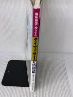臨床現場で役立てるタイマッサージ活用法: 他の療法と併せて施術効果を上げる新しいマッサージの基本と実践 (GAIA BOOKS)