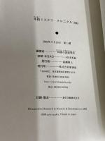 本格ミステリ・クロニクル300 原書房