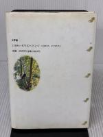 屋久島の時間: 水と緑の12か月 工作舎 星川 淳