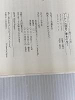 【※カバー無し】ブ-タンの朝日に夢をのせて:くもん出版 木暮 正夫