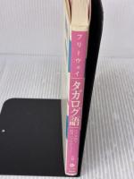 フリーウェイタガログ語 ナツメ社 島田 パブロ ビトゥイン