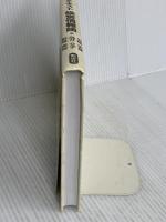 【※カバー無し】コア・テキスト 経営情報論 (ライブラリ経営学コア・テキスト 15) 新世社 野島 美保