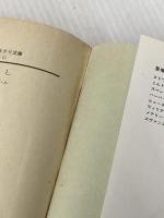 伯母殺し (1983年) (ハヤカワ・ミステリ文庫)  リチャード・ハル