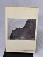 天風浪々: 絵と書の対話 美術公論社 榊 莫山