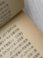 ※イタミ有 坊っちゃん (1978年) (ジュニア版名作文学) 学習研究社 夏目 漱石