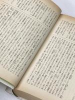 ※イタミ有 坊っちゃん (1978年) (ジュニア版名作文学) 学習研究社 夏目 漱石