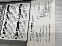 大学入試要項: 受験校を決める! 国公私立大 (2009年度用) 学研プラス