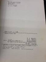 粗食のすすめ レシピ集 東洋経済新報社 幕内 秀夫
