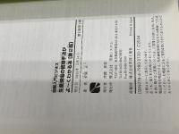 図解入門ビジネス生産現場の管理手法がよ~くわかる本[第2版] (How-nual図解入門ビジネス) 秀和システム 菅間 正二