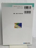 図解入門ビジネス生産現場の管理手法がよ~くわかる本[第2版] (How-nual図解入門ビジネス) 秀和システム 菅間 正二