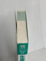 図解入門ビジネス生産現場の管理手法がよ~くわかる本[第2版] (How-nual図解入門ビジネス) 秀和システム 菅間 正二