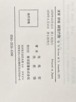 演習詳解線型代数 (1976年)