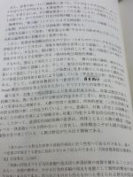 【※カバー無し・イタミ有り】法的思考の探究 (司法試験) 早稲田経営出版 一条 法樹
