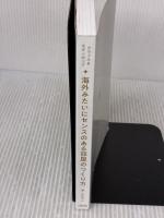 【※カバー無し】カラフル&モダンポップ 海外みたいにセンスのある部屋のつくり方 大和出版 早[SAKI]