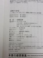 【※イタミ有り】1秒でつかむ 「見たことないおもしろさ」で最後まで飽きさせない32の技術 ダイヤモンド社 高橋 弘樹