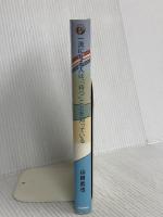 一流になる人は、「待つ」ことを知っている (Dream skill club) 学研プラス 山崎 武也