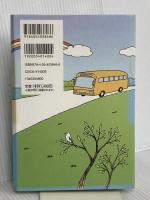 一流になる人は、「待つ」ことを知っている (Dream skill club) 学研プラス 山崎 武也