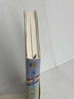 一流になる人は、「待つ」ことを知っている (Dream skill club) 学研プラス 山崎 武也