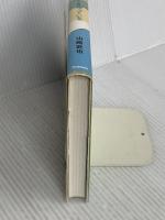 一流になる人は、「待つ」ことを知っている (Dream skill club) 学研プラス 山崎 武也