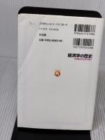 【※イタミ有り】経済学の歴史 (有斐閣アルマ) 有斐閣 中村 達也