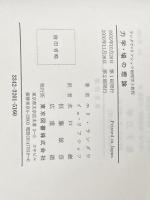 力学・場の理論―物理学小教程 (1976年)