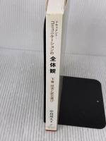 【※カバー無し】ドキュメント・コミュニケーションの全体観 下巻 技法と試合運び コンテンツ・ファクトリー 中川邦夫