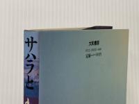 サハラとわたしとオートバイ (1983年)