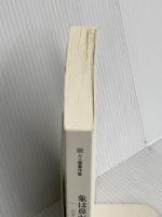 【※カバー無し】象は鼻が長い ―日本文法入門 (三上章著作集) くろしお出版 三上章