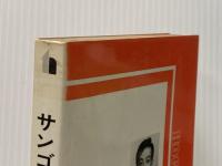 ※イタミ有 サンゴ礁の仲間たち―南太平洋に最後の楽園をみた (1973年) ホーチキ商事出版部 折笠 美昭
