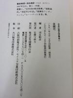 日本幻想文学集成 (1) 国書刊行会 泉 鏡花