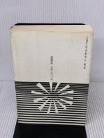 ゲーテ・ファウストを読む (岩波セミナーブックス 11) 岩波書店 柴田 翔