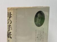 母の手紙 (1979年)