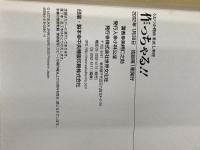 作っちゃる!!―うおつか指南世直し料理 世界文化社 魚柄仁之助