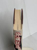 仲蔵狂乱 講談社 松井 今朝子