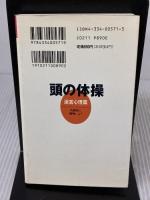 【※イタミ有り】頭の体操 迷宮心理篇 (カッパ・ブックス) 光文社 多湖 輝