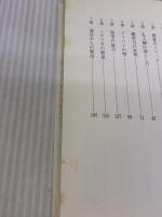 【※イタミ有り】頭の体操 迷宮心理篇 (カッパ・ブックス) 光文社 多湖 輝