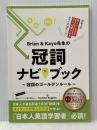 Brain&Kayo先生の冠詞ナビブック?冠詞のゴールデンルール? 株式会社フルーツフルイングリッシュ 株式会社フルーツフルイングリッシュ