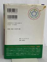 意識情報エネルギー医学―スピリチュアル健康学への道 産学社エンタプライズ出版部 奥健夫