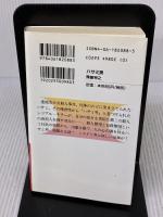 ハサミ男 (講談社ノベルス シL- 1) 講談社 殊能 将之