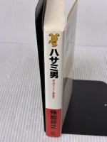 ハサミ男 (講談社ノベルス シL- 1) 講談社 殊能 将之